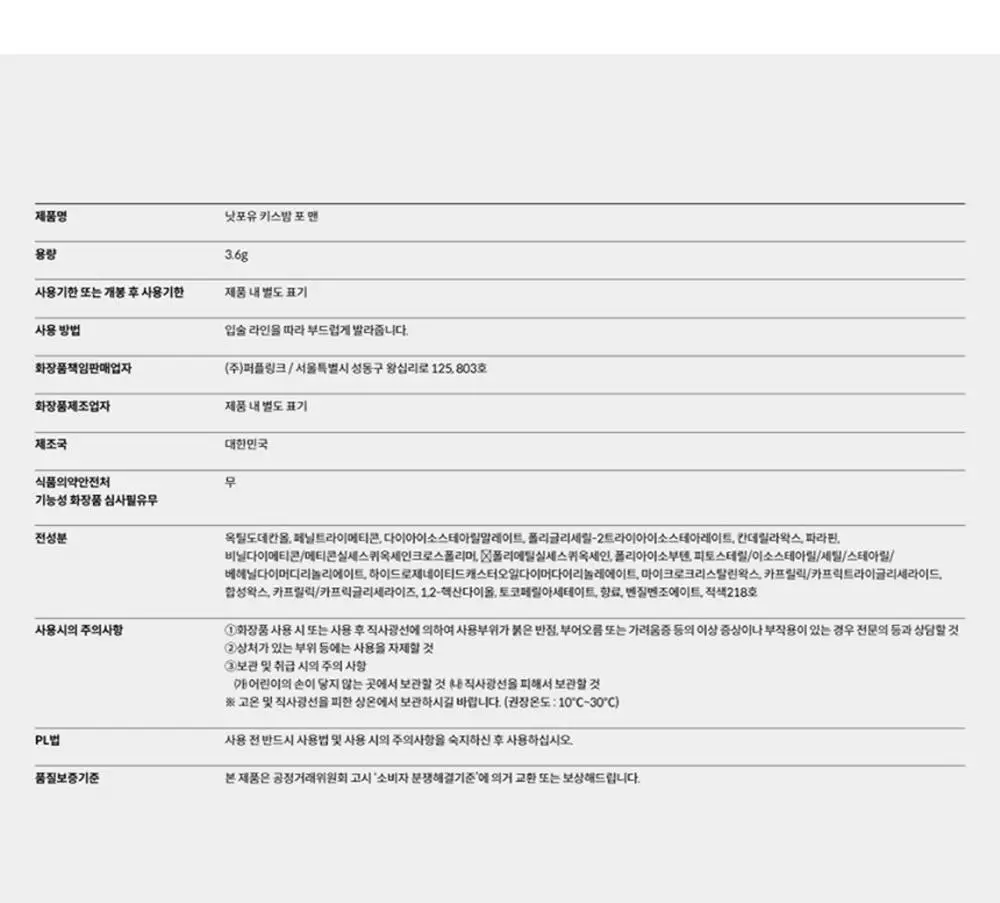 [올영단독/립밤1위] 낫포유 키스밤 포맨 더블기획 (1+1) 상세페이지 34